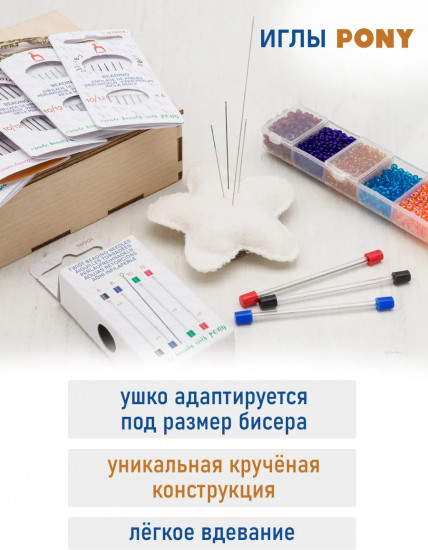 Набор игл для бисероплетения гибких ультратонких ручных «Twist Beading»