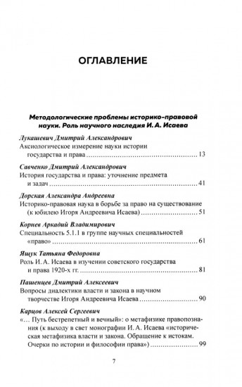 История государства и права - наука о прошлом, настоящем и будущем