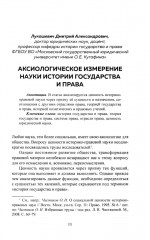 История государства и права - наука о прошлом, настоящем и будущем - Фото 4