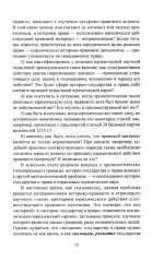 История государства и права - наука о прошлом, настоящем и будущем - Фото 6