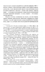 История государства и права - наука о прошлом, настоящем и будущем - Фото 8
