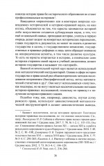История государства и права - наука о прошлом, настоящем и будущем - Фото 11