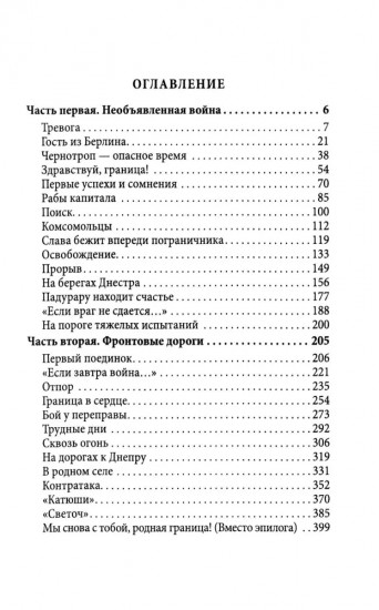 Тридцатая застава