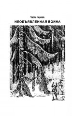 Тридцатая застава - Фото 2