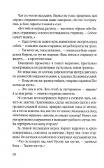 Тридцатая застава - Фото 6