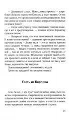 Тридцатая застава - Фото 12