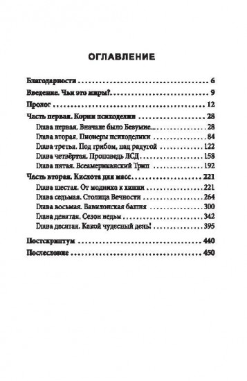 Кислотные сны. Удивительная история секретных программ ЦРУ
