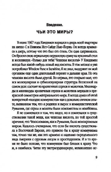 Кислотные сны. Удивительная история секретных программ ЦРУ