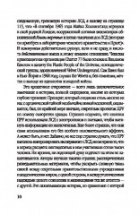 Кислотные сны. Удивительная история секретных программ ЦРУ - Фото 3