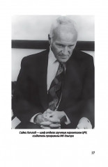 Кислотные сны. Удивительная история секретных программ ЦРУ - Фото 6