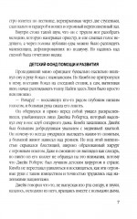 Беглец. Несправедливо обвиненный - Фото 3