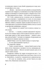 Беглец. Несправедливо обвиненный - Фото 4