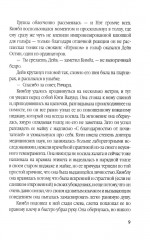 Беглец. Несправедливо обвиненный - Фото 5