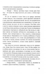 Беглец. Несправедливо обвиненный - Фото 7