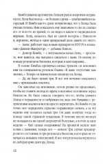 Беглец. Несправедливо обвиненный - Фото 8