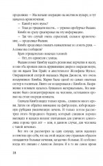 Беглец. Несправедливо обвиненный - Фото 9