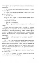Беглец. Несправедливо обвиненный - Фото 10
