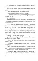 Беглец. Несправедливо обвиненный - Фото 11