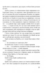 Беглец. Несправедливо обвиненный - Фото 12