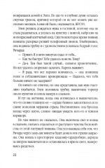 Беглец. Несправедливо обвиненный - Фото 13