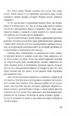 Беглец. Несправедливо обвиненный - Фото 14