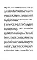 Два миллиарда ариев под ружьем. Индо-пакистанский конфликт в Кашмире 1947-1948 годы - Фото 3