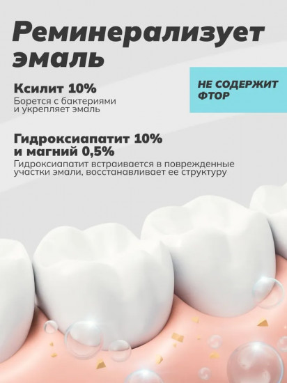 Зубной гель для восстановления эмали с ксилитом 10% реминерализующий