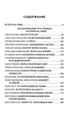 Встреча на Эльбе - Фото 1