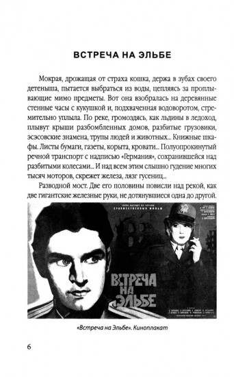Встреча на Эльбе