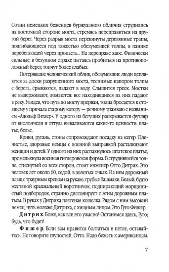 Встреча на Эльбе