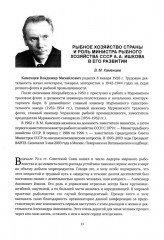 Министр Александр Ишков. К 120-летию со дня рождения - Фото 4