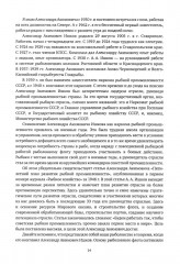 Министр Александр Ишков. К 120-летию со дня рождения - Фото 5