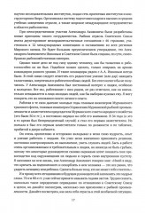 Министр Александр Ишков. К 120-летию со дня рождения - Фото 8