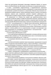 Министр Александр Ишков. К 120-летию со дня рождения - Фото 10