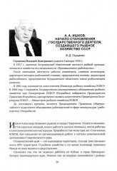 Министр Александр Ишков. К 120-летию со дня рождения - Фото 13