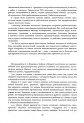 Министр Александр Ишков. К 120-летию со дня рождения - Фото 14