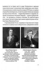 Карл Росси. Архитектор. Градостроитель. Художник - Фото 3