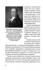 Карл Росси. Архитектор. Градостроитель. Художник - Фото 4