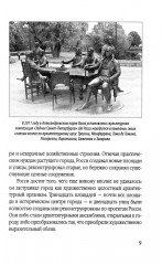 Карл Росси. Архитектор. Градостроитель. Художник - Фото 5