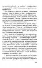 Карл Росси. Архитектор. Градостроитель. Художник - Фото 7