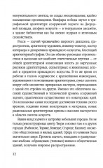 Карл Росси. Архитектор. Градостроитель. Художник - Фото 8