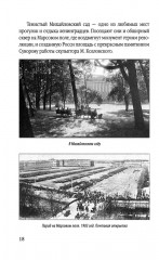 Карл Росси. Архитектор. Градостроитель. Художник - Фото 9