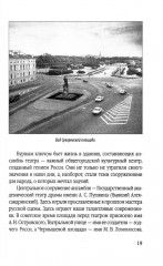 Карл Росси. Архитектор. Градостроитель. Художник - Фото 10