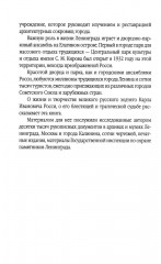 Карл Росси. Архитектор. Градостроитель. Художник - Фото 13