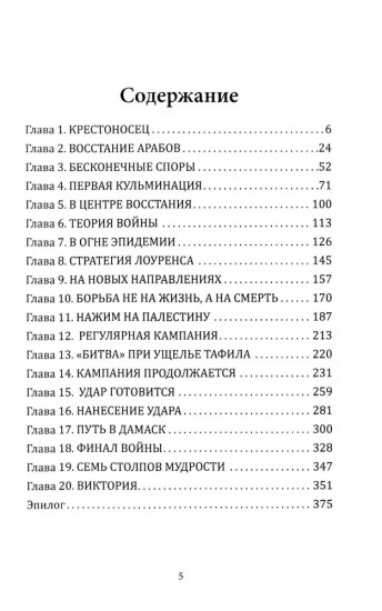 Полковник Лоуренс. Полная история одиссеи легендарного разведчика