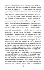 Полковник Лоуренс. Полная история одиссеи легендарного разведчика - Фото 8