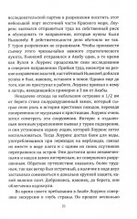 Полковник Лоуренс. Полная история одиссеи легендарного разведчика - Фото 10