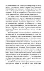 Полковник Лоуренс. Полная история одиссеи легендарного разведчика - Фото 11