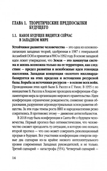 Будущее, которое мы должны создать