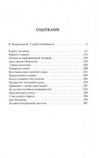 Почему плакал Пушкин?